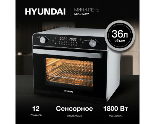 Мини-печь HYUNDAI MIO-HY087 серебристый/черный Мини-печь HYUNDAI MIO-HY087 серебристый/черный