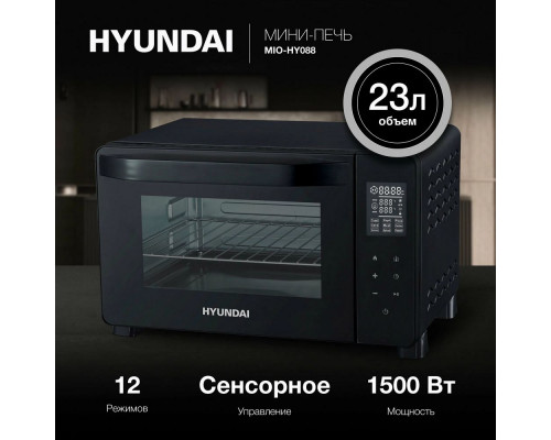 Мини-печь HYUNDAI MIO-HY088 черный Мини-печь HYUNDAI MIO-HY088 черный