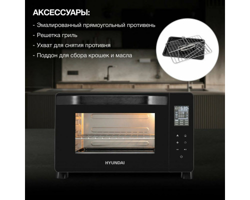 Мини-печь HYUNDAI MIO-HY088 черный Мини-печь HYUNDAI MIO-HY088 черный
