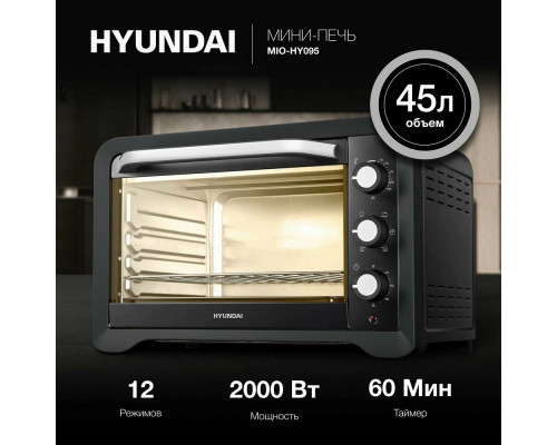 Мини-печь HYUNDAI MIO-HY095 черный Мини-печь HYUNDAI MIO-HY095 черный