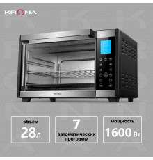 Мини-печь KRONA OFEN 28 BLS
