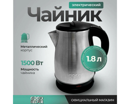 Чайник GOODHELPER KS-18B09 Чайник GOODHELPER KS-18B09