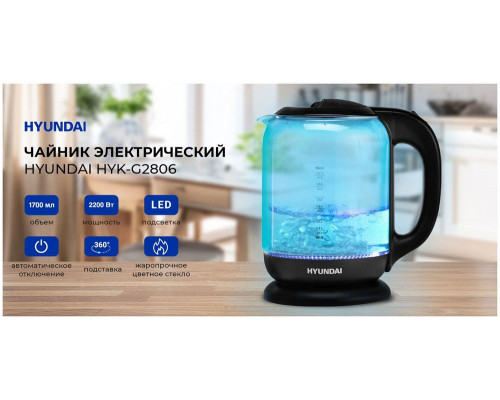 Чайник HYUNDAI HYK-G2806 голубое Чайник HYUNDAI HYK-G2806 голубое