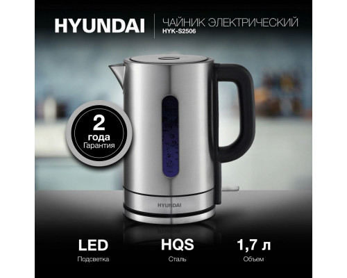 Чайник HYUNDAI HYK-S2506 серебристый