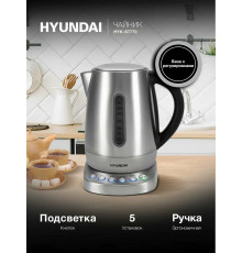 Чайник HYUNDAI HYK-S7770 серебристый/черный