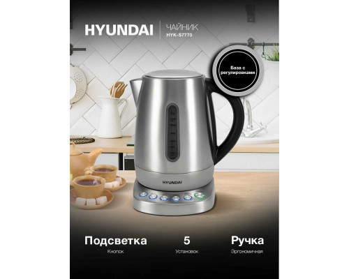 Чайник HYUNDAI HYK-S7770 серебристый/черный