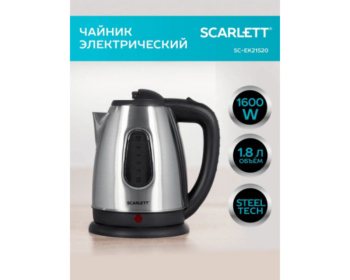 Чайник SCARLETT SC-EK21S20 серебристый Чайник SCARLETT SC-EK21S20 серебристый