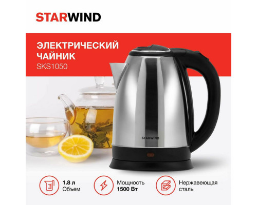Чайник STARWIND SKS1050 серебристый/черный