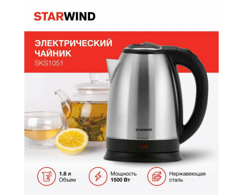 Чайник STARWIND SKS1051 серебристый матовый/черный Чайник STARWIND SKS1051 серебристый матовый/черный
