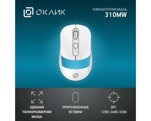 Мышь OKLICK 310MW белый/синий