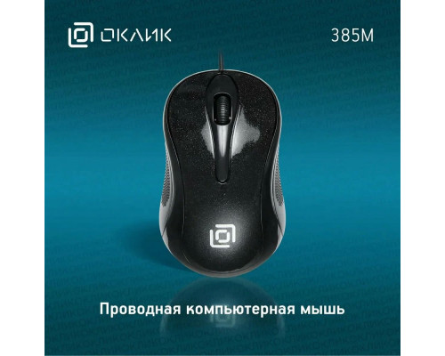 Мышь OKLICK 385M черный