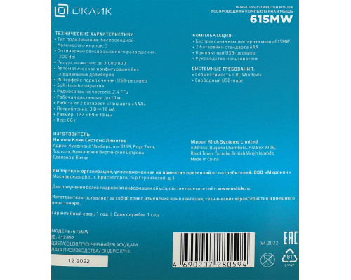 Мышь OKLICK 615MW черный