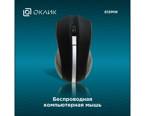 Мышь OKLICK 615MW черный/серебристый