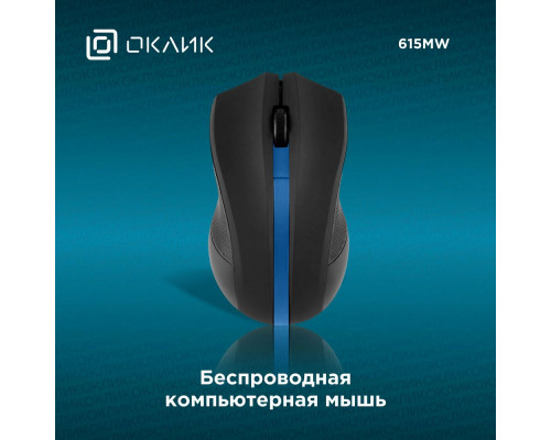 Мышь OKLICK 615MW черный/синий Мышь OKLICK 615MW черный/синий