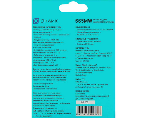 Мышь OKLICK 665MW черный/синий Мышь OKLICK 665MW черный/синий