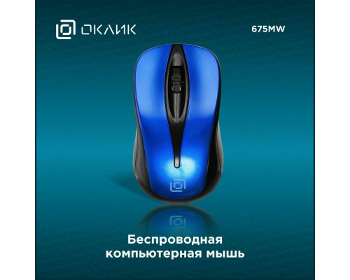Мышь OKLICK 675MW черный/синий Мышь OKLICK 675MW черный/синий