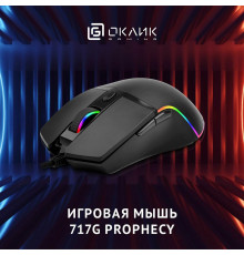 Мышь OKLICK 717G PROPHECY черный