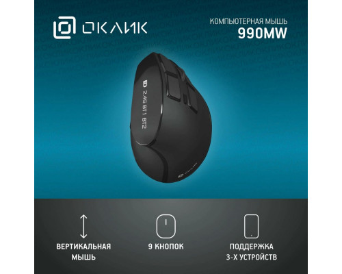 Мышь OKLICK 990MW черный Мышь OKLICK 990MW черный