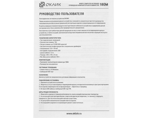 Клавиатура OKLICK 180M черный USB Клавиатура OKLICK 180M черный USB