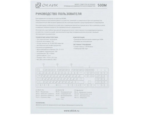 Клавиатура OKLICK 500M белый