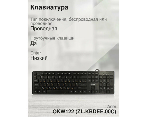 Клавиатура ACER OKW122 черный Клавиатура ACER OKW122 черный