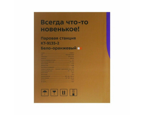 Парогенератор KITFORT КТ-9135-2 оранжевый/белый Парогенератор KITFORT КТ-9135-2 оранжевый/белый