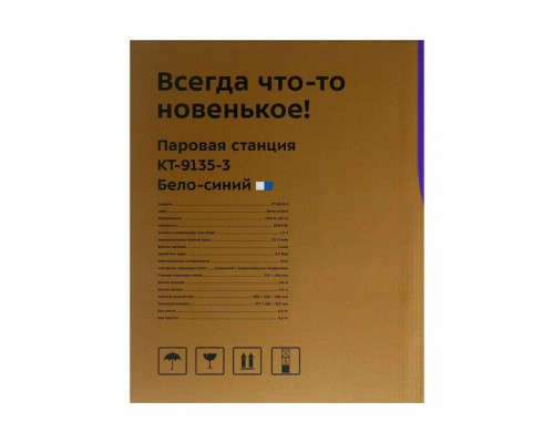 Парогенератор KITFORT КТ-9135-3 синий/белый Парогенератор KITFORT КТ-9135-3 синий/белый