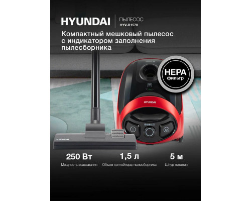 Пылесос HYUNDAI HYV-B1570 красный Пылесос HYUNDAI HYV-B1570 красный