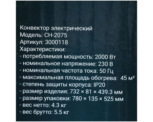 Конвектор OPTIMA CH-2075 Конвектор OPTIMA CH-2075