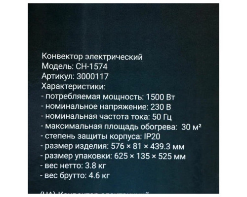 Конвектор OPTIMA CH-1574 Конвектор OPTIMA CH-1574
