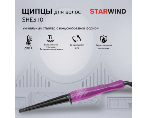 Щипцы STARWIND SHE3101 фиолетовый Щипцы STARWIND SHE3101 фиолетовый