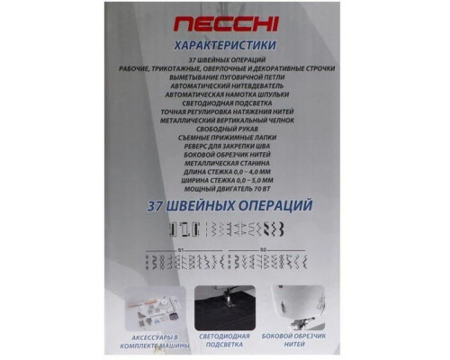 Швейная машина NECCHI 2437 Швейная машина NECCHI 2437