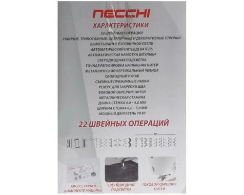 Швейная машина NECCHI 2422 Швейная машина NECCHI 2422