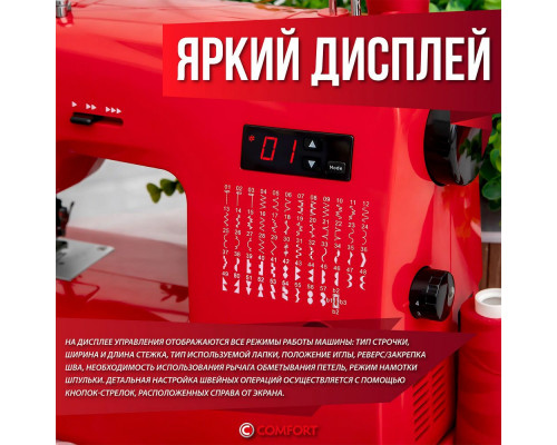 Швейная машина COMFORT 555 Швейная машина COMFORT 555