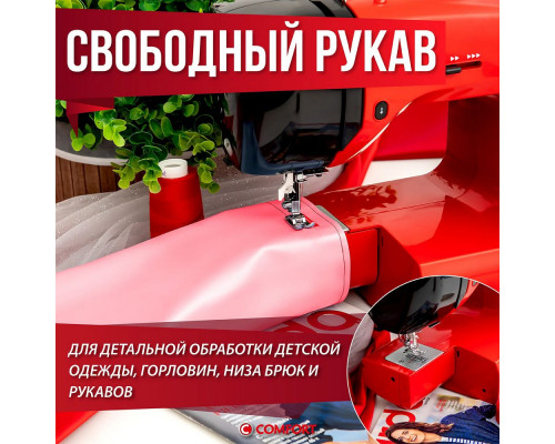 Швейная машина COMFORT 555 Швейная машина COMFORT 555