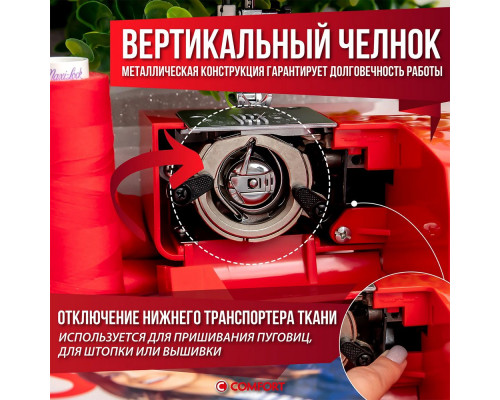 Швейная машина COMFORT 555 Швейная машина COMFORT 555
