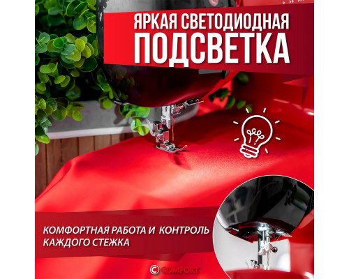 Швейная машина COMFORT 555 Швейная машина COMFORT 555