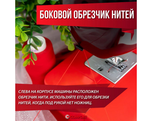 Швейная машина COMFORT 555 Швейная машина COMFORT 555