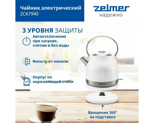 Чайник ZELMER ZCK7940 белый Чайник ZELMER ZCK7940 белый