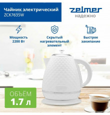 Чайник ZELMER ZCK7635W белый