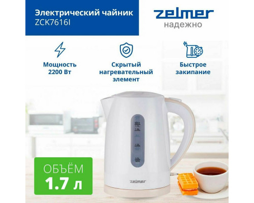 Чайник ZELMER ZCK7616I белый/слоновая кость Чайник ZELMER ZCK7616I белый/слоновая кость