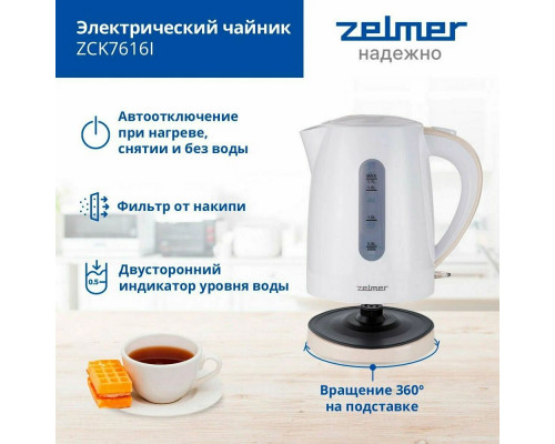 Чайник ZELMER ZCK7616I белый/слоновая кость Чайник ZELMER ZCK7616I белый/слоновая кость