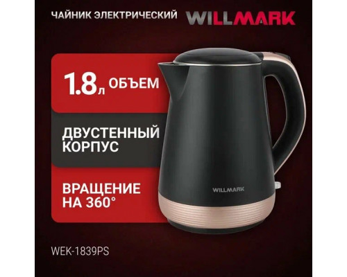 Чайник WILLMARK WEK-1839PS черный Чайник WILLMARK WEK-1839PS черный