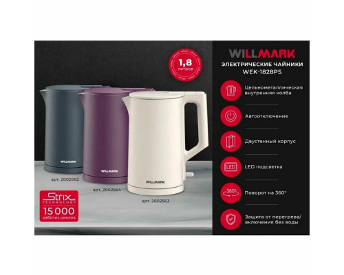 Чайник WILLMARK WEK-1828PS белый Чайник WILLMARK WEK-1828PS белый