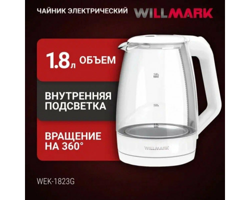 Чайник WILLMARK WEK-1823G белый Чайник WILLMARK WEK-1823G белый