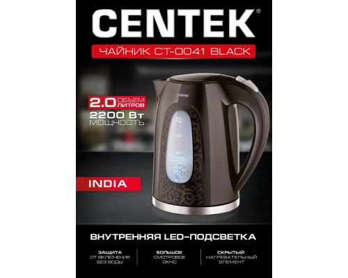 Чайник CENTEK CT-0041 черный