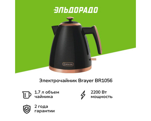 Чайник BRAYER BR1056 черный Чайник BRAYER BR1056 черный