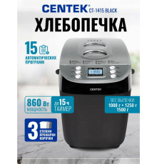 Хлебопечь CENTEK CT-1415 Black