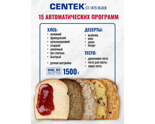 Хлебопечь CENTEK CT-1415 Black Хлебопечь CENTEK CT-1415 Black
