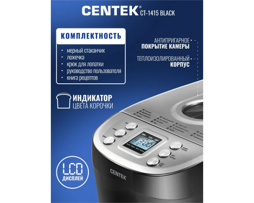 Хлебопечь CENTEK CT-1415 Black Хлебопечь CENTEK CT-1415 Black